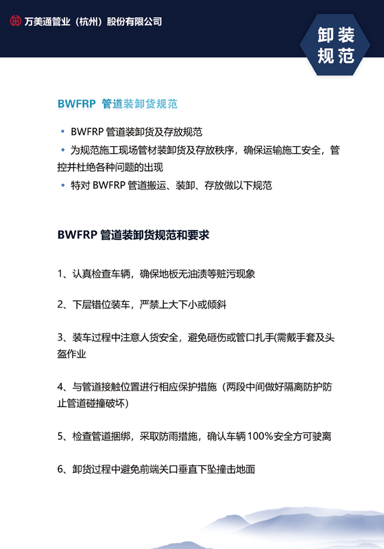 BWFRP管