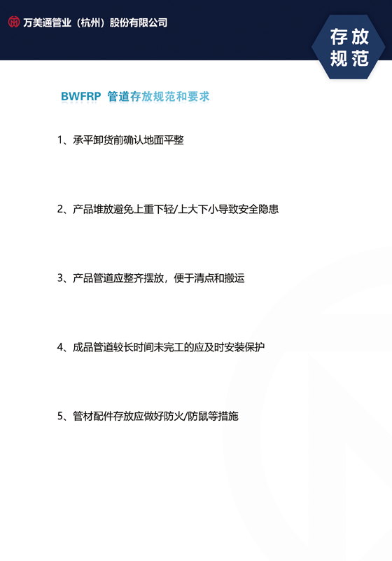 BWFRP管