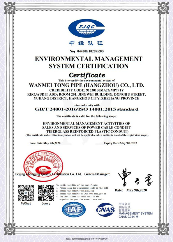 萬美通環境管理體系認證證書——英文