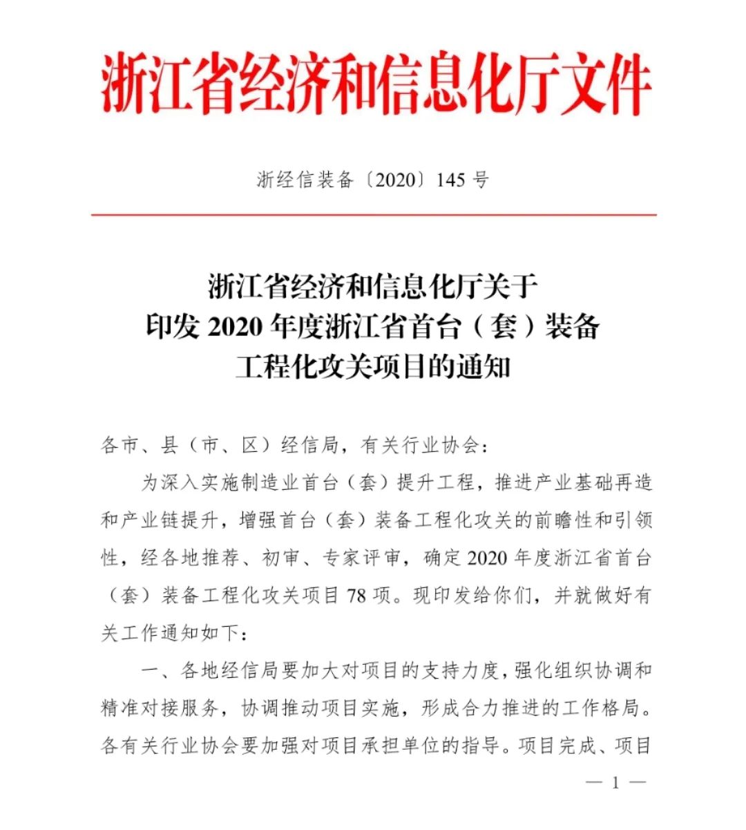 萬美通管業擬申報浙江省首臺（套）裝備工程化公關項目