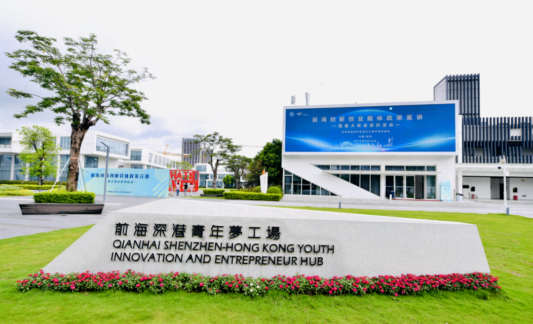 前海深港青年梦工场 - 照片 4